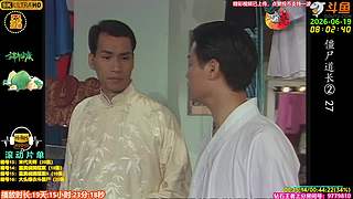 全网最清晰林正英僵尸道长