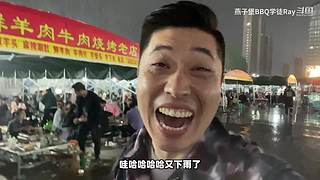 老RAY请你吃超大型烤串！
