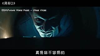 【科幻】九叔带你看大片！