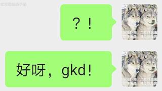 【搞笑】学会了！这就去和女神对线！