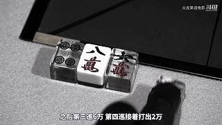 【更新】最全斗牌、麻将剧集解说