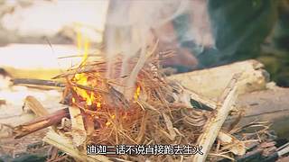 荒野求生纪录片小天地