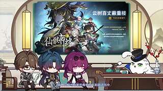 崩坏：星穹铁道4.3版本前瞻直播