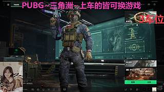 PUBG~三角洲~有车位~come