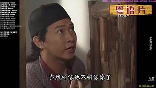 【粤语电影】粤电视剧 禁止弹幕报任何剧名
