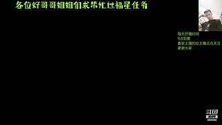 调整直播不说脏话第一天