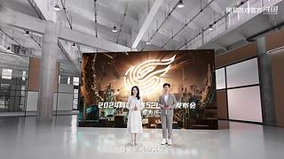 2024网易游戏520发布会