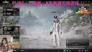 PUBG~三角洲~有车位~come