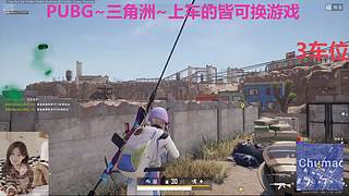 PUBG~三角洲~有车位~come
