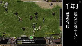 千年3(22区) 纯武功区