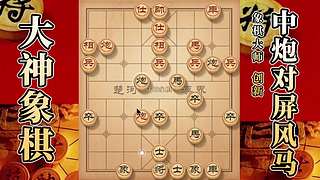 国内唯一神级大师：大神象棋 现场教学