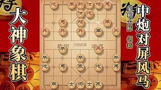 国内唯一神级大师：大神象棋 现场教学