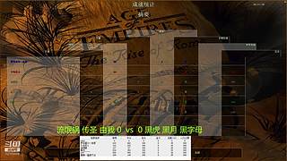 罗马复兴色军的直播间