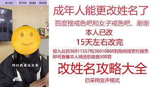 成年人能更改姓名了