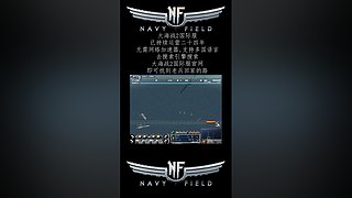 硬核游戏《大海战2》，画面党手残党慎入！