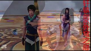 新仙剑奇侠传2内测版