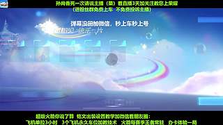 免费带粉，五万场国服孙尚香带粉连胜有车位