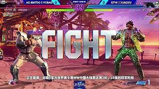直播：小孩VS丁春秋！街霸6中国勇士赛