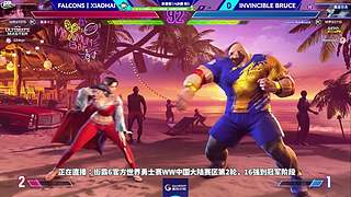 直播：小孩VS丁春秋！街霸6中国勇士赛