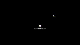 新赛季新体验