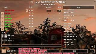罗马协会直播