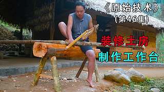 越南小哥的丛林生活