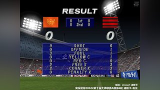 PS1实况足球2002线上对战