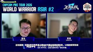 有小孩丁春秋等！街霸6勇士赛中国区第二轮