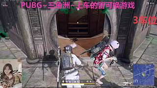PUBG~三角洲~有车位~come