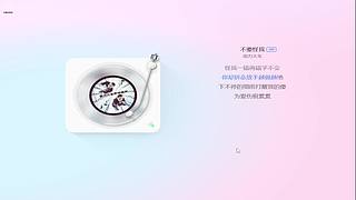 进来听一会，总有一首是你喜欢的