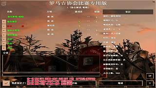 罗马协会直播
