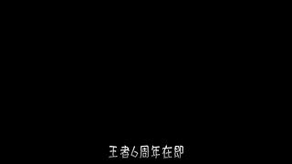 王者茶哥的直播间