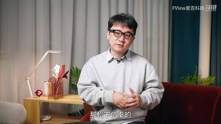 小米发布会 爱否之后与你连麦畅聊