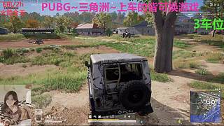 PUBG~三角洲~有车位~come