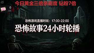 【黑叔叔】恐怖惊险刺激主机游戏