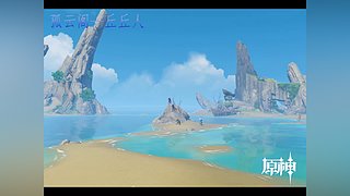 阿达西，来玩原神了