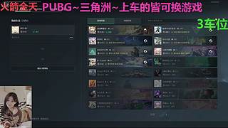 PUBG~三角洲~有车位~come