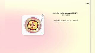 进来听一会，总有一首是你喜欢的