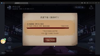 山愉的直播间