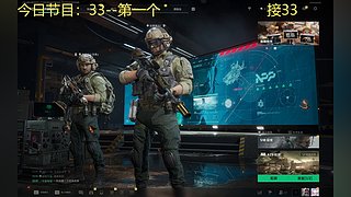 33极速版开始