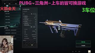 PUBG~三角洲~有车位~come
