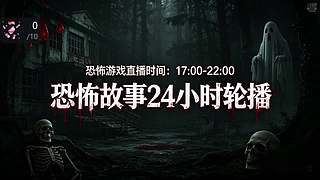 【黑叔叔】恐怖惊险刺激主机游戏