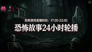 【黑叔叔】恐怖惊险刺激主机游戏