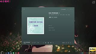 母带级AD/DA！进来听歌！
