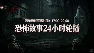 【黑叔叔】恐怖惊险刺激主机游戏