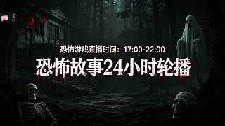 【黑叔叔】恐怖惊险刺激主机游戏