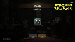 通宵车 遥妹与吃鸡的爱恨情仇