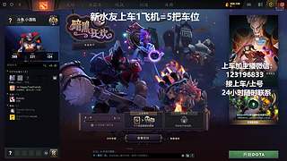 (有车位)上分车DOTA上车来