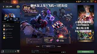 (有车位)上分车DOTA上车来
