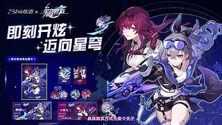 崩坏：星穹铁道4.3版本前瞻直播